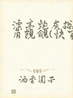 漂亮炮灰总被主角觊觎(快穿)