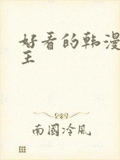 好看的韩漫双男主