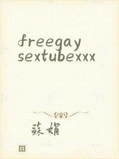 freegaysextubexxx封面