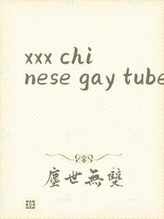 xxx chinese gay tube
