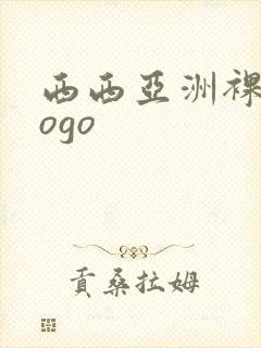 西西亚洲裸体gogo封面