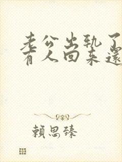 老公出轨了外面有人回来还和我那个