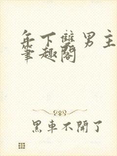 年下双男主骨科笔趣阁