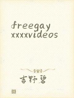 freegayxxxxvideos封面