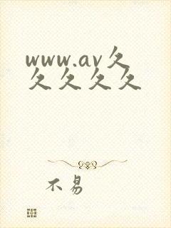 www.av久久久久久
