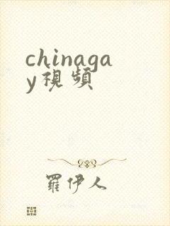chinagay视频封面