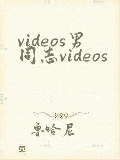videos男同志videos