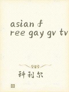 asian free gay gv tv亚洲网站
