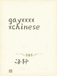 gayxxxxxchinese
