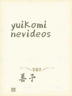yuikominevideos封面