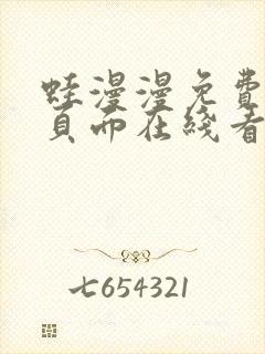 蛙漫漫免费漫画页面在线看漫画网站最新