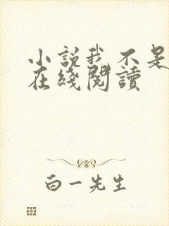 小说我不是戏神在线阅读