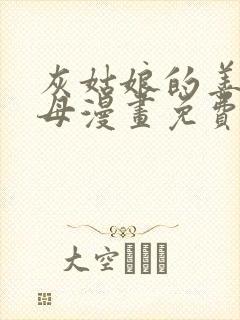 灰姑娘的善良继母漫画免费封面