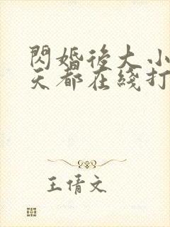 闪婚后大小姐每天都在线打脸短剧