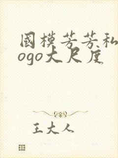 国模芳芳私拍gogo大尺度