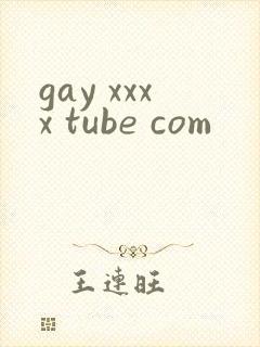 gay xxxx tube com封面