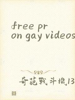 free pron gay videos封面