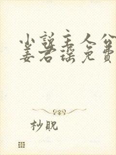 小说主人公叶楚姜君瑶免费阅读