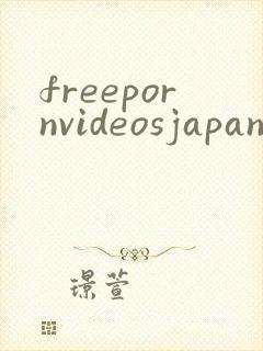freepornvideosjapaneese
