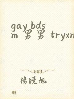 gay bdsm 男男 tryxnxx
