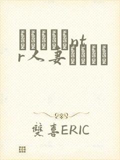 おじさんとntr人妻セックス封面
