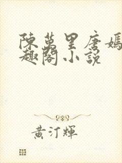 陈万里唐嫣然笔趣阁小说