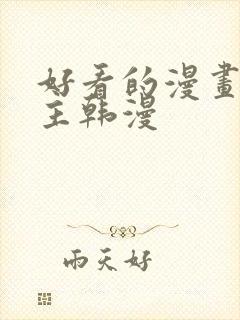 好看的漫画双男主韩漫封面