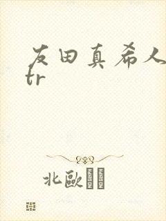 友田真希人妻ntr