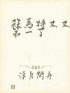 杀马特又又又考第一了