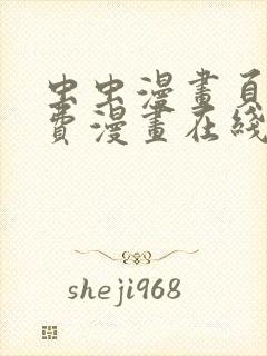 虫虫漫画页面免费漫画在线看漫画弹窗下载