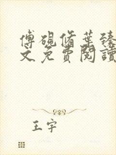 傅砚修叶臻臻全文免费阅读最新章节