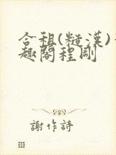 合租(糙汉)笔趣阁程刚