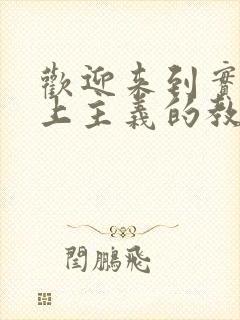 欢迎来到实力至上主义的教室免费观看完整版