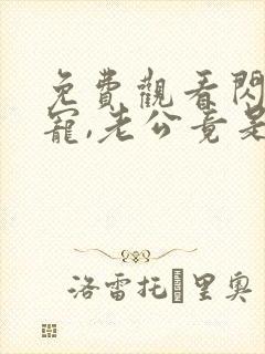 免费观看闪婚成宠,老公竟是千亿大佬小说封面