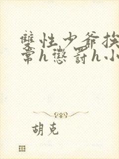 双性少爷挨脔日常h惩罚h小说