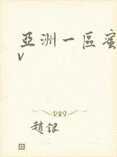 亚洲一区蜜桃av