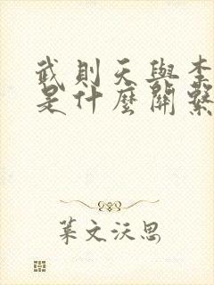 武则天与李世民是什么关系?