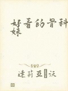 好看的骨科文兄妹