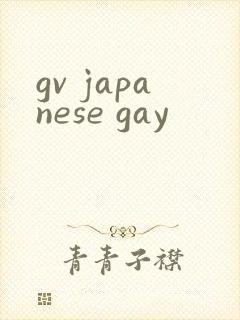 gv japanese gay