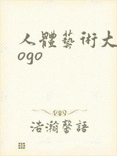 人体艺术大胆gogo