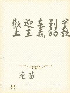 欢迎来到实力至上主义的教室第三