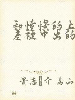 和憧憬的上司出差被中出的人妻