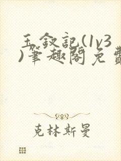 玉钗记(1v3)笔趣阁免费阅读