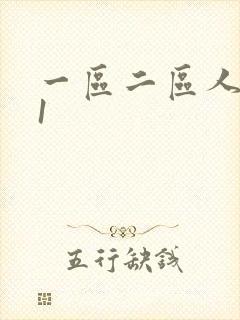 一区二区人妻91