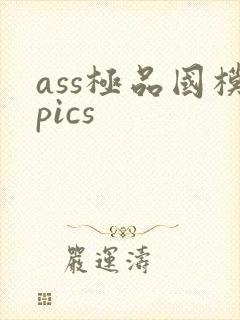 ass极品国模pics