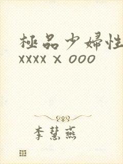极品少妇性猛交xxxxⅹooo