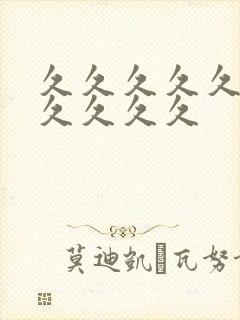 久久久久久久久久久久久