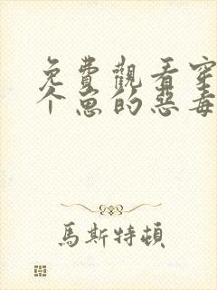 免费观看穿成三个崽的恶毒后妈小说