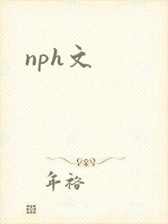 nph文封面