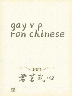 gay v pron chinese